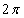 two pi