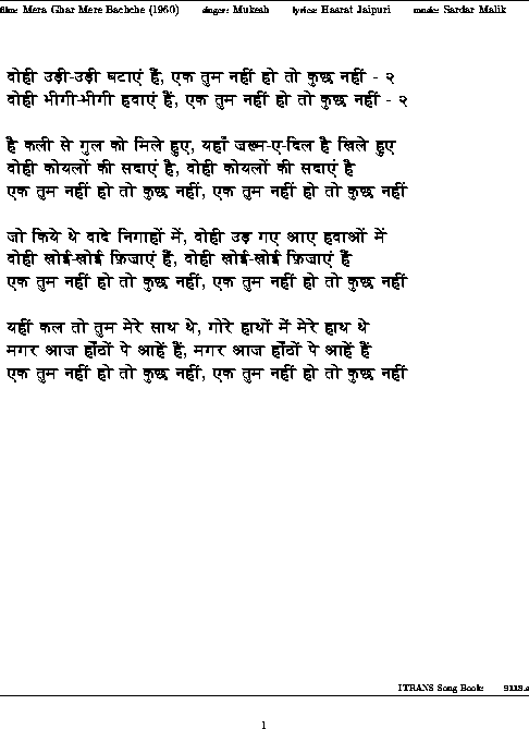 vohii u.Dii-u.Dii ghaTaae.n hai.n, ek tum nahii.n ho to