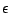 $ \epsilon$